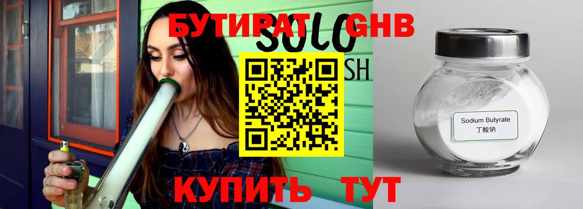 БУТИРАТ Butirat Клинцы