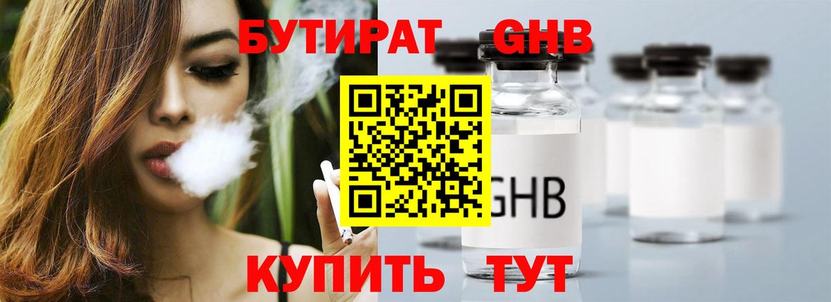 Клинцы  БУТИРАТ оксана  Бутират  Вход с VPN 