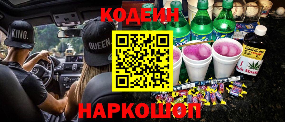 Codein Purple Drank Клинцы
