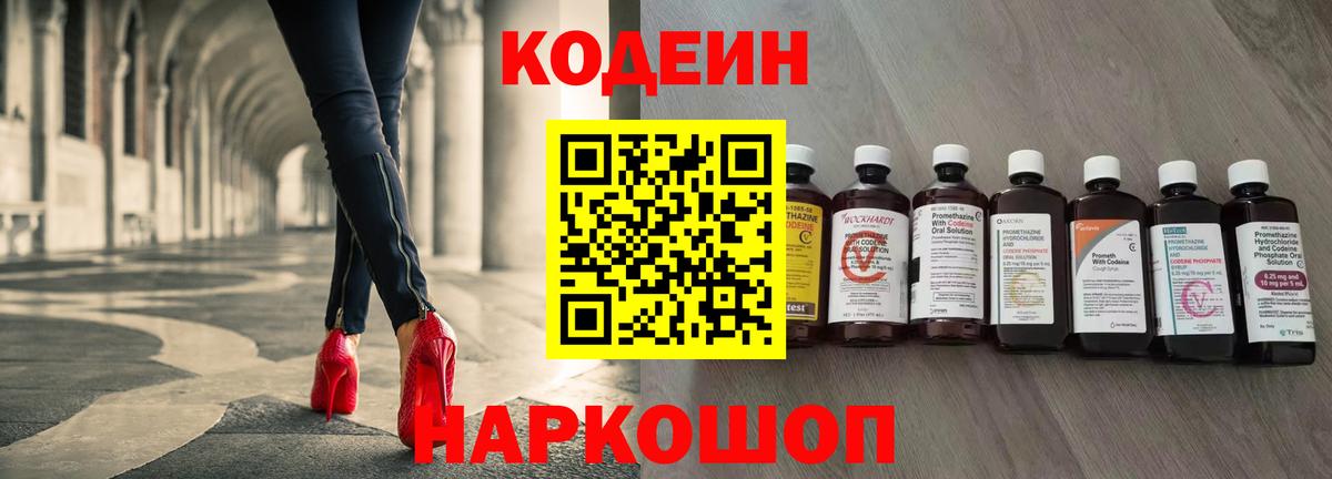 Кодеин напиток Lean (лин)  Codein напиток Lean (лин)  Вход с VPN  Клинцы 