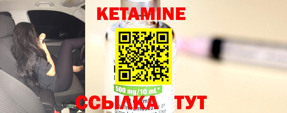 КЕТАМИН ketamine Клинцы
