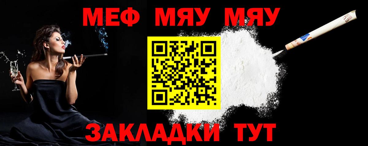 Меф мяу мяу кристаллы Клинцы