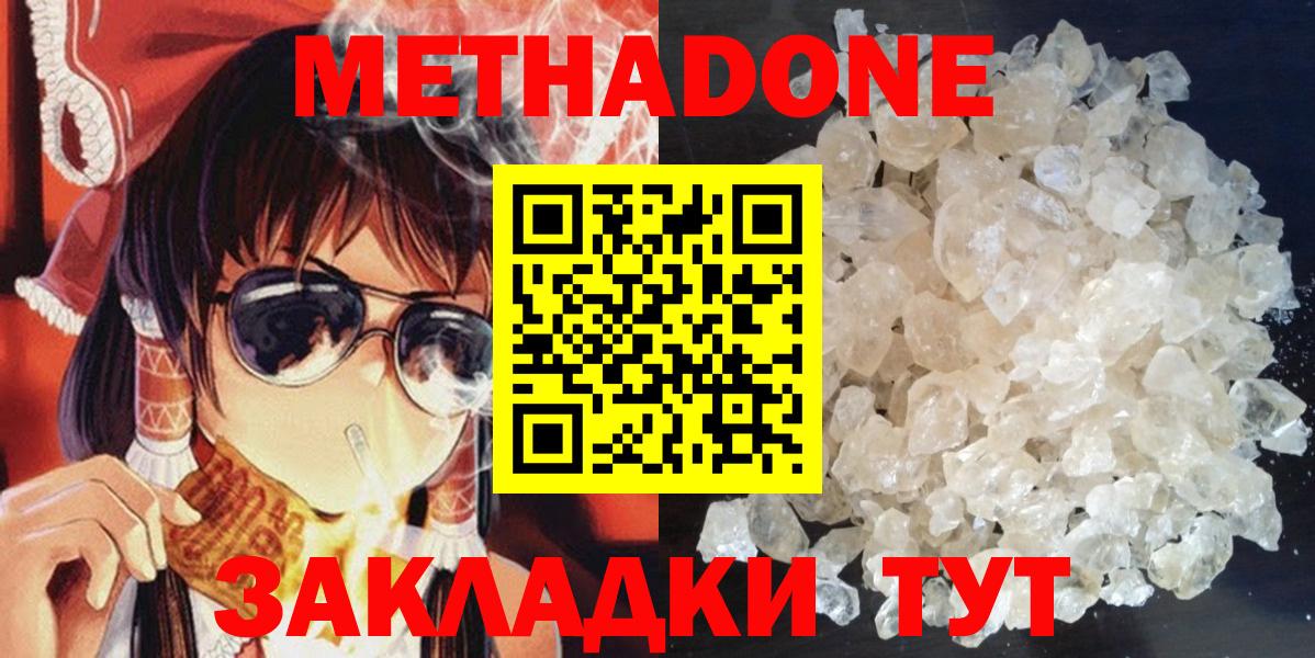 Метадон methadone  Вход с VPN  МЕТАДОН VHQ  Клинцы 